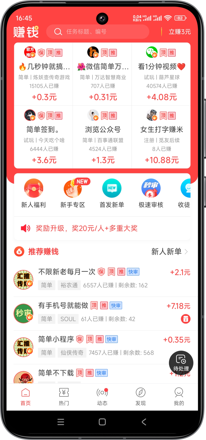 赏帮赚APP手机赚钱任务大厅